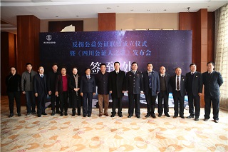中国社会福利基金会、四川省公证协会 反拐公益公证联盟成立仪式 暨《四川公证人之歌》发布会在蓉顺利举行 国力公证处将持续投身公益事业