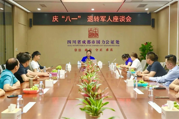 建军96周年｜国力公证处召开庆&ldquo;八一&rdquo;退转军人座谈会