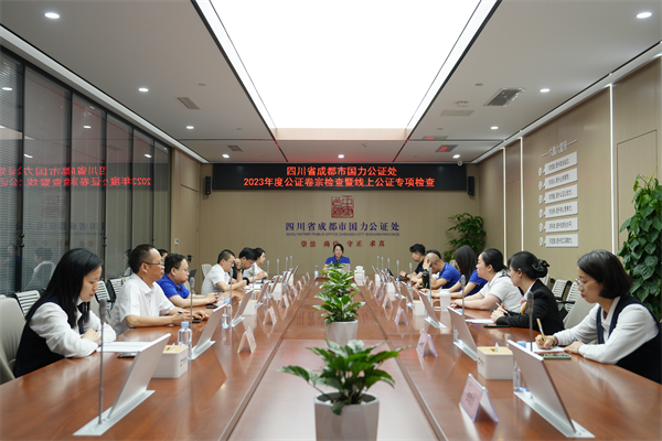 高标准 严要求|国力公证处公证卷宗检查暨线上公证专项检查工作圆满完成